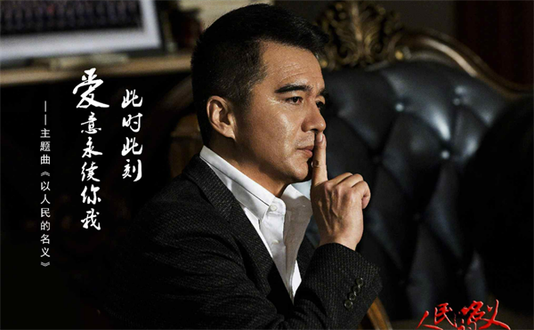 人民的名义剧情介绍（电视剧《人民的名义》故事背景）-