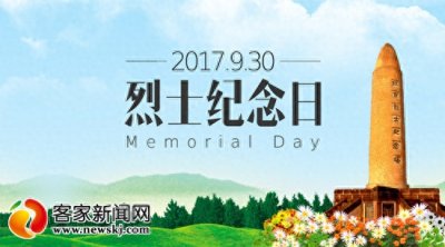 ​缅怀革命先烈 客家新闻网推出网上祭奠平台