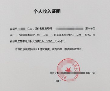 ​在哪里可以办收入证明？帮开收入证明，这里有方式