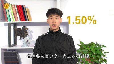 ​基金管理费和托管费谁收取 基金管理费和托管费一般多少