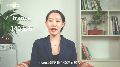 ​terance house 如何区分house和trance