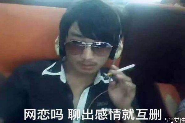 网恋走到最后的几率是多少 网恋走心了怎么办