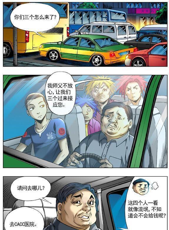 《中国惊奇先生》漫画连载二十二