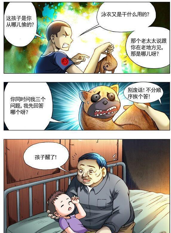 《中国惊奇先生》漫画连载二十二