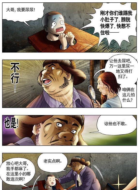 《中国惊奇先生》漫画连载二十二