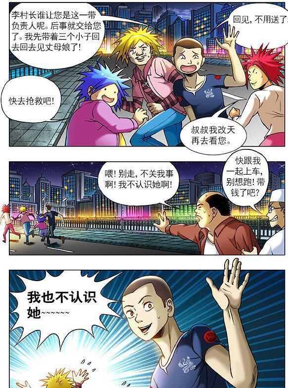 《中国惊奇先生》漫画连载二十二