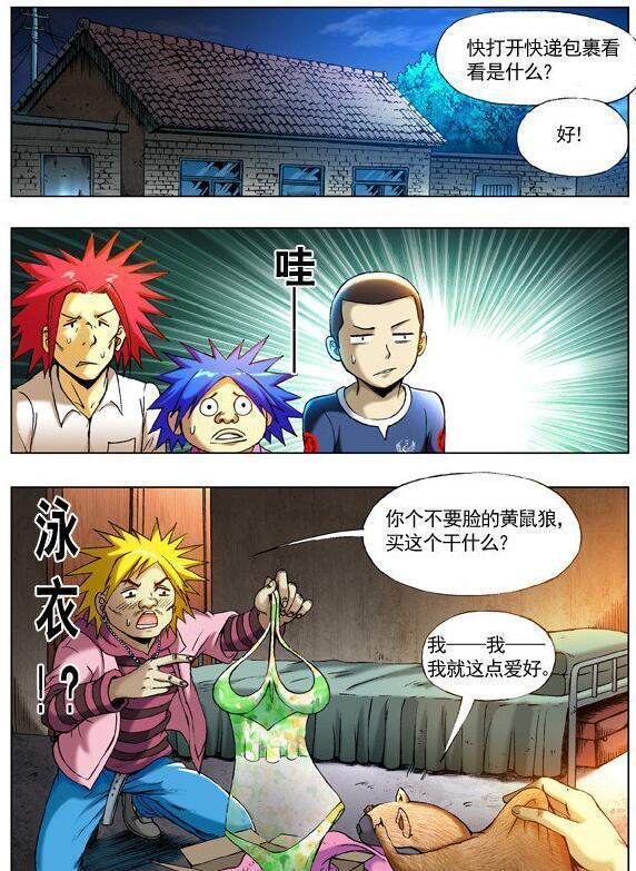 《中国惊奇先生》漫画连载二十二