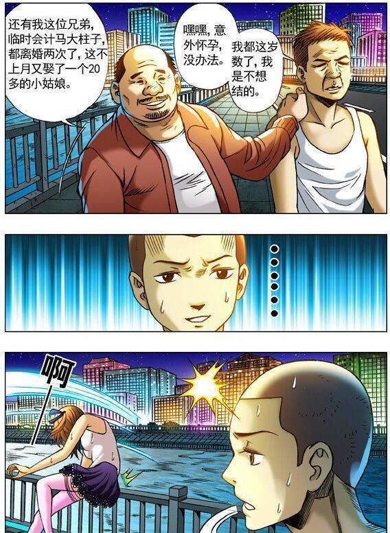 《中国惊奇先生》漫画连载二十二