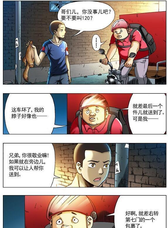 《中国惊奇先生》漫画连载二十二