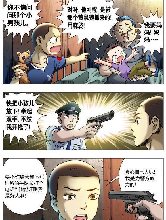 《中国惊奇先生》漫画连载二十二