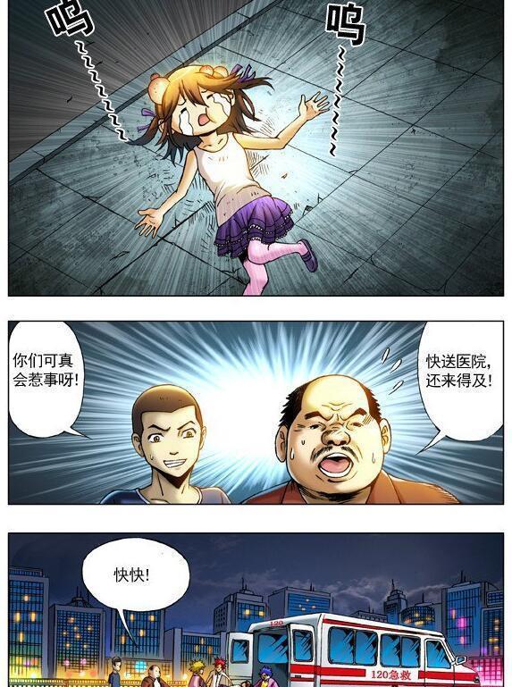 《中国惊奇先生》漫画连载二十二