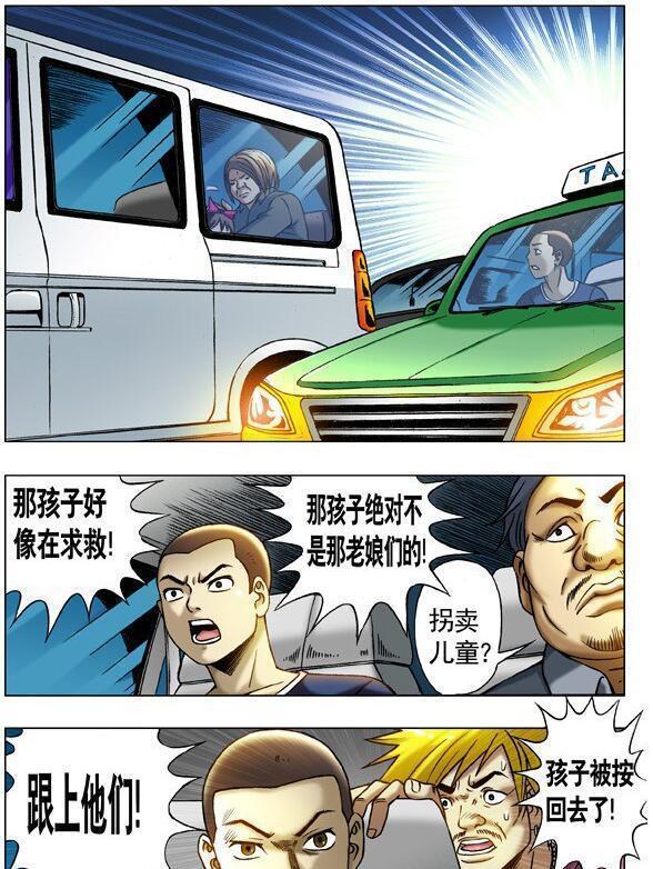 《中国惊奇先生》漫画连载二十二