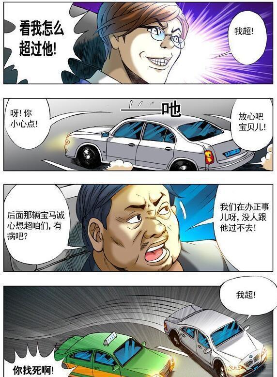 《中国惊奇先生》漫画连载二十二