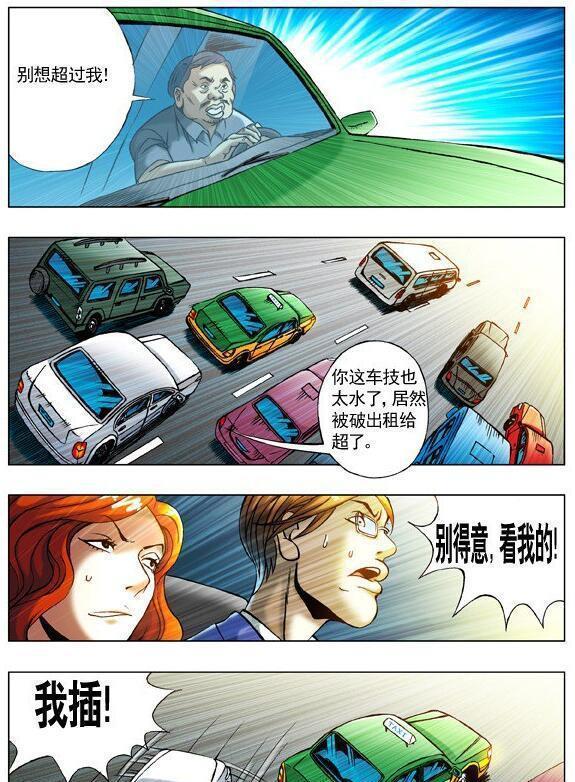 《中国惊奇先生》漫画连载二十二