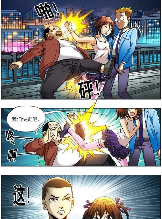 《中国惊奇先生》漫画连载二十二