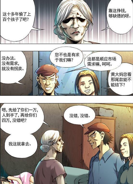 《中国惊奇先生》漫画连载二十二