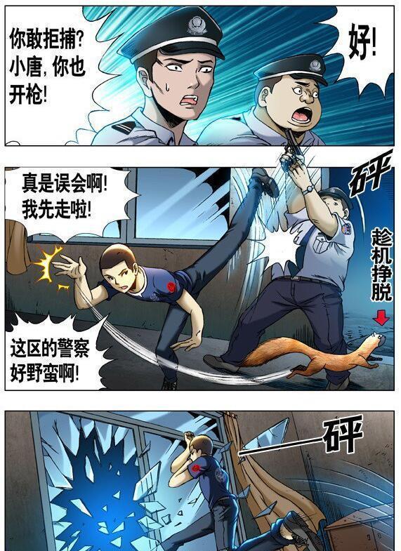 《中国惊奇先生》漫画连载二十二