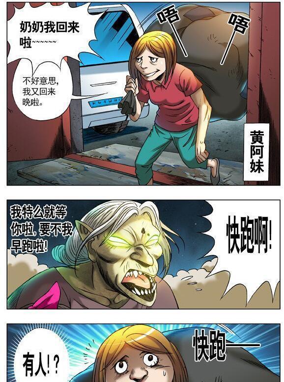 《中国惊奇先生》漫画连载二十二