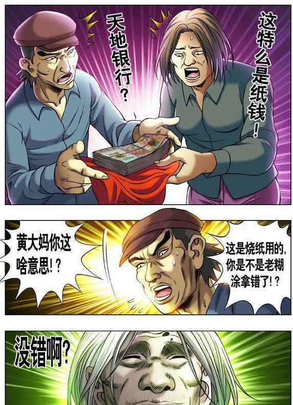 《中国惊奇先生》漫画连载二十二