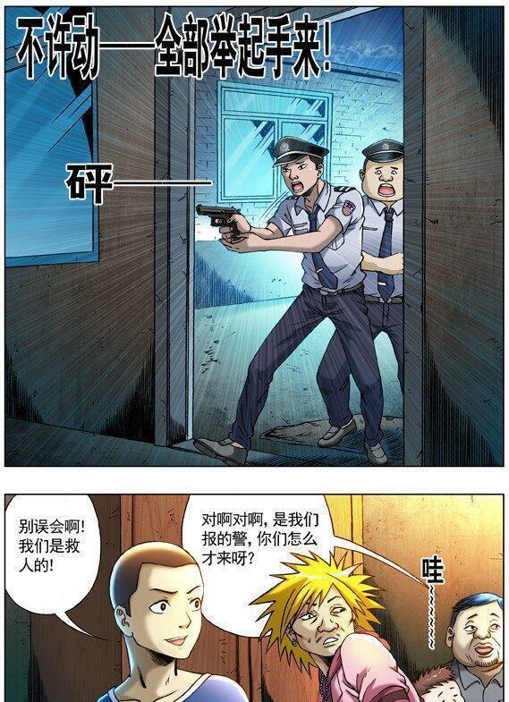 《中国惊奇先生》漫画连载二十二