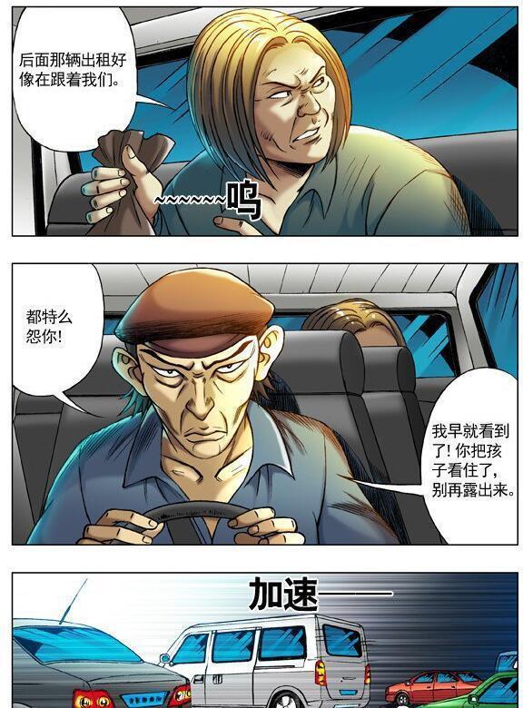 《中国惊奇先生》漫画连载二十二