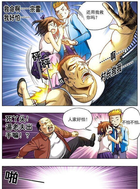 《中国惊奇先生》漫画连载二十二