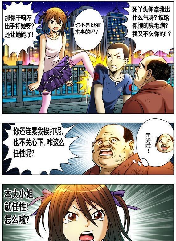 《中国惊奇先生》漫画连载二十二