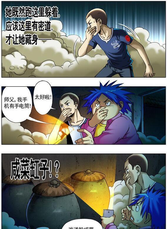 《中国惊奇先生》漫画连载二十二