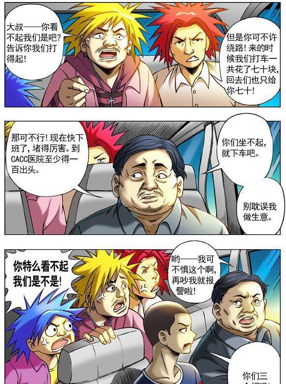 《中国惊奇先生》漫画连载二十二