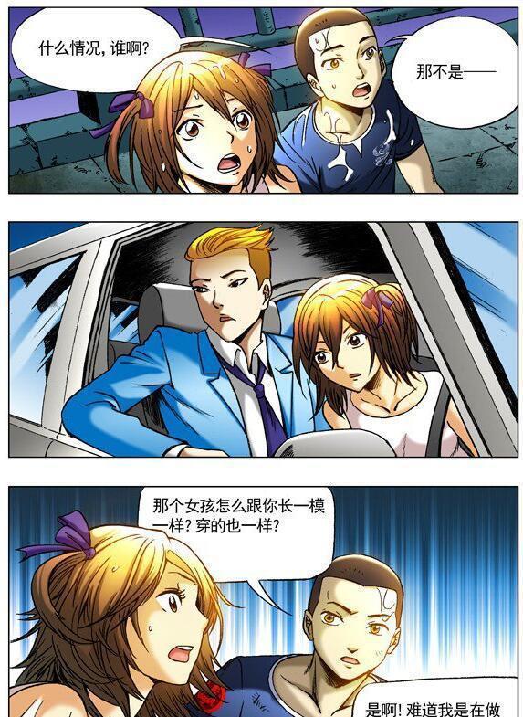 《中国惊奇先生》漫画连载二十二