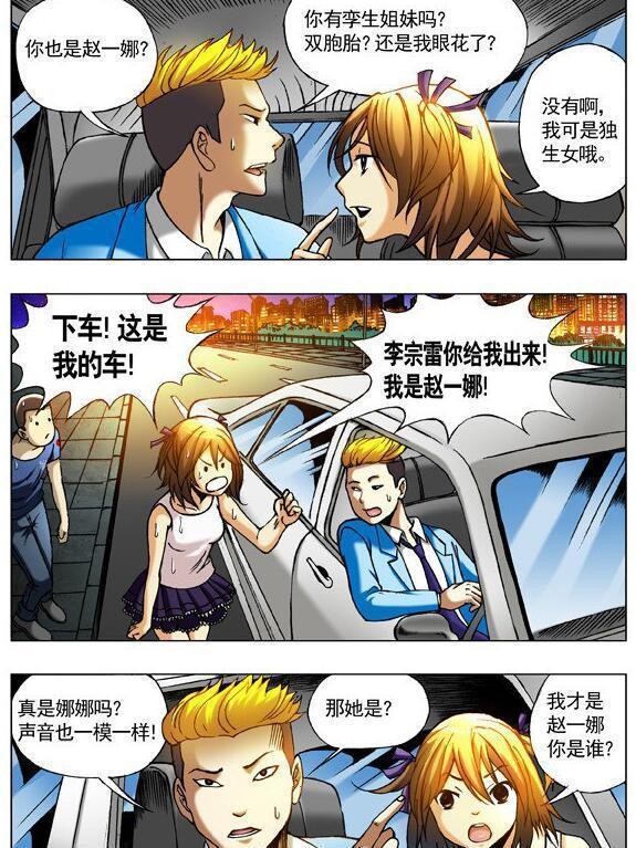 《中国惊奇先生》漫画连载二十二