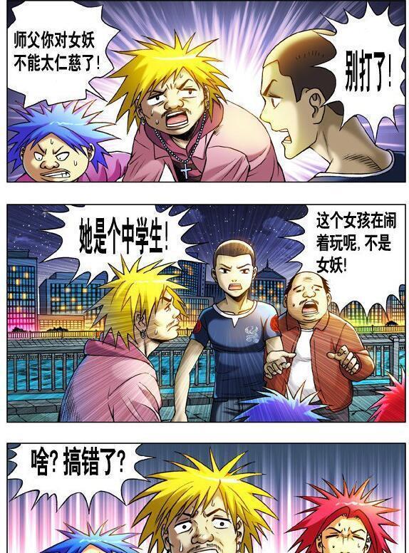 《中国惊奇先生》漫画连载二十二