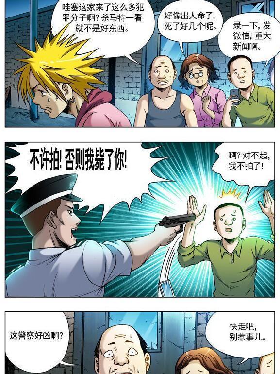 《中国惊奇先生》漫画连载二十二