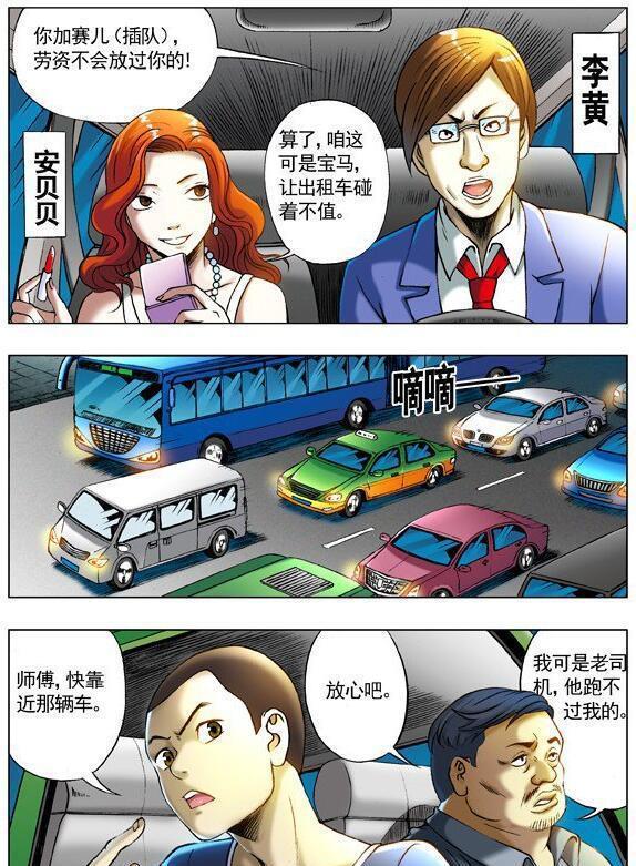 《中国惊奇先生》漫画连载二十二