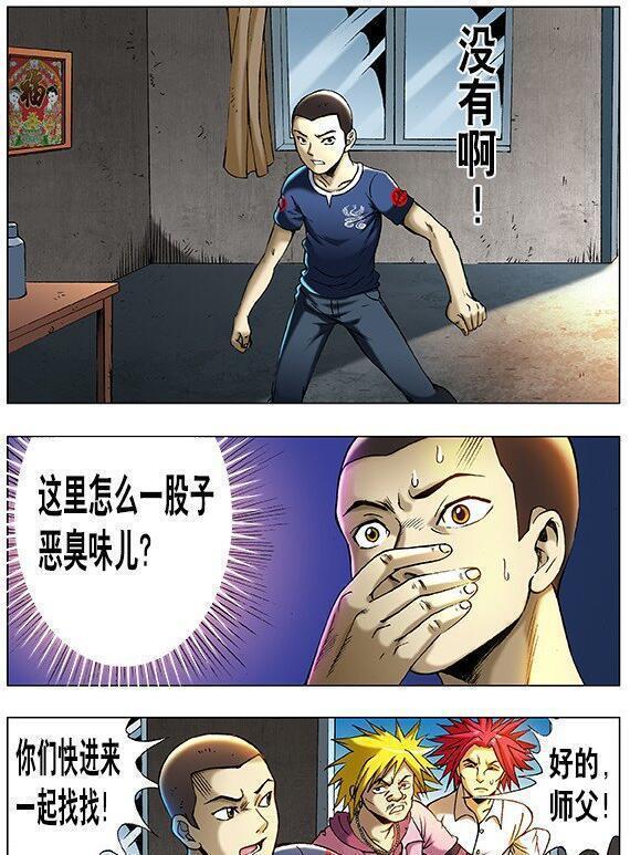 《中国惊奇先生》漫画连载二十二