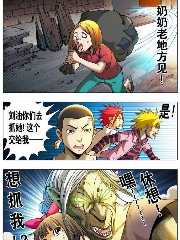 《中国惊奇先生》漫画连载二十二