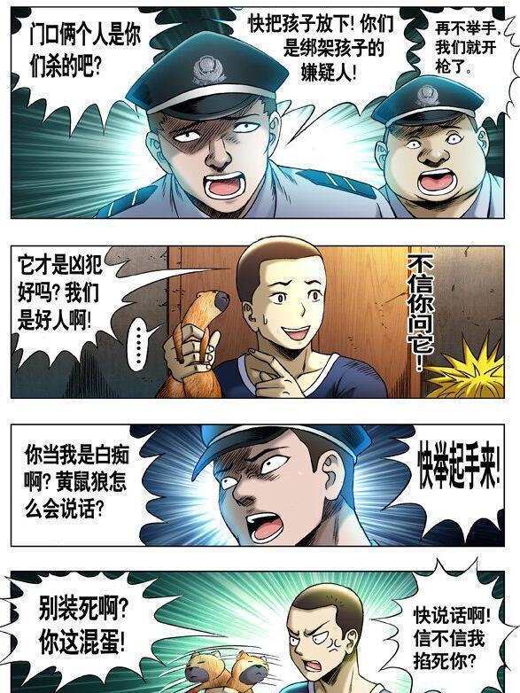 《中国惊奇先生》漫画连载二十二