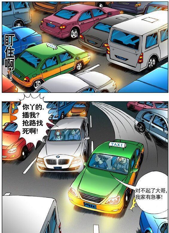 《中国惊奇先生》漫画连载二十二