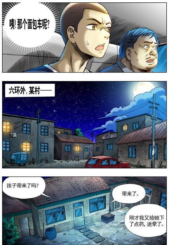 《中国惊奇先生》漫画连载二十二