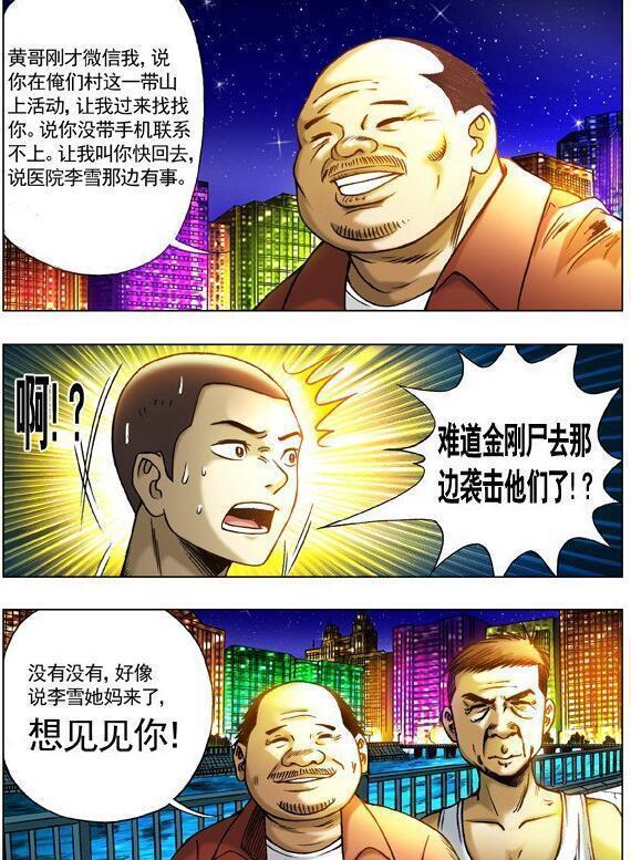 《中国惊奇先生》漫画连载二十二