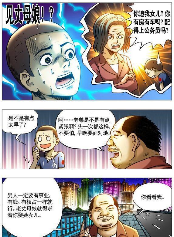 《中国惊奇先生》漫画连载二十二