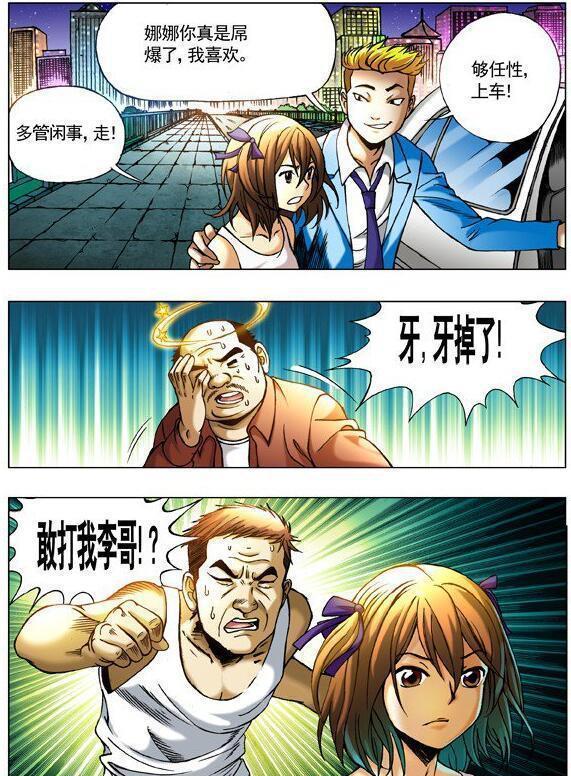 《中国惊奇先生》漫画连载二十二