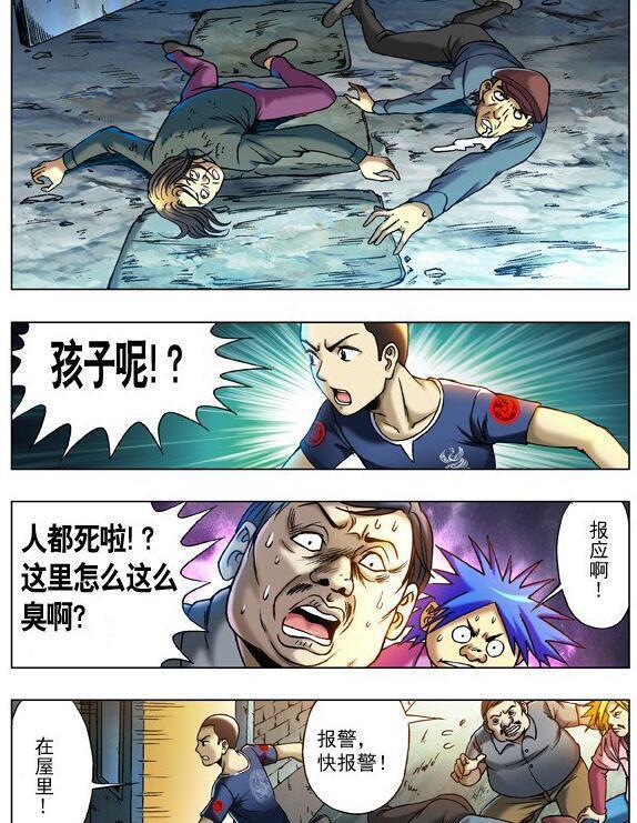 《中国惊奇先生》漫画连载二十二