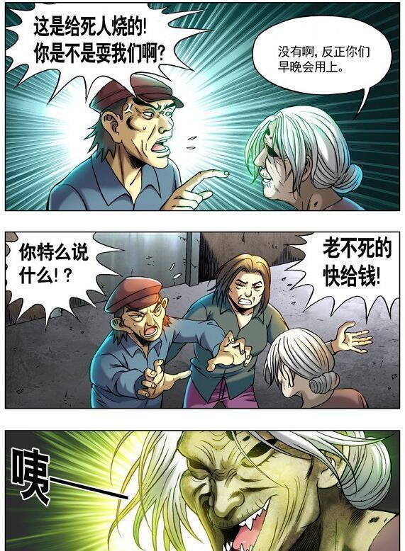 《中国惊奇先生》漫画连载二十二