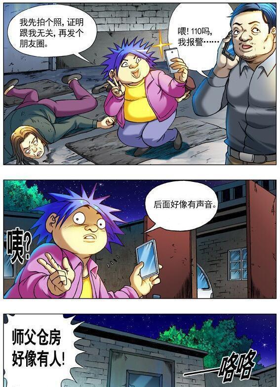 《中国惊奇先生》漫画连载二十二