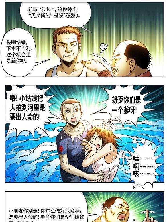 《中国惊奇先生》漫画连载二十二