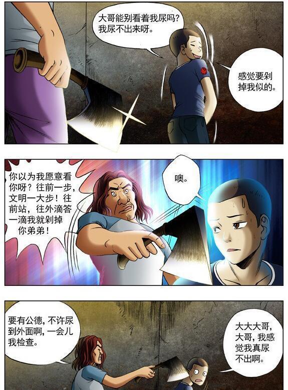 《中国惊奇先生》漫画连载二十二