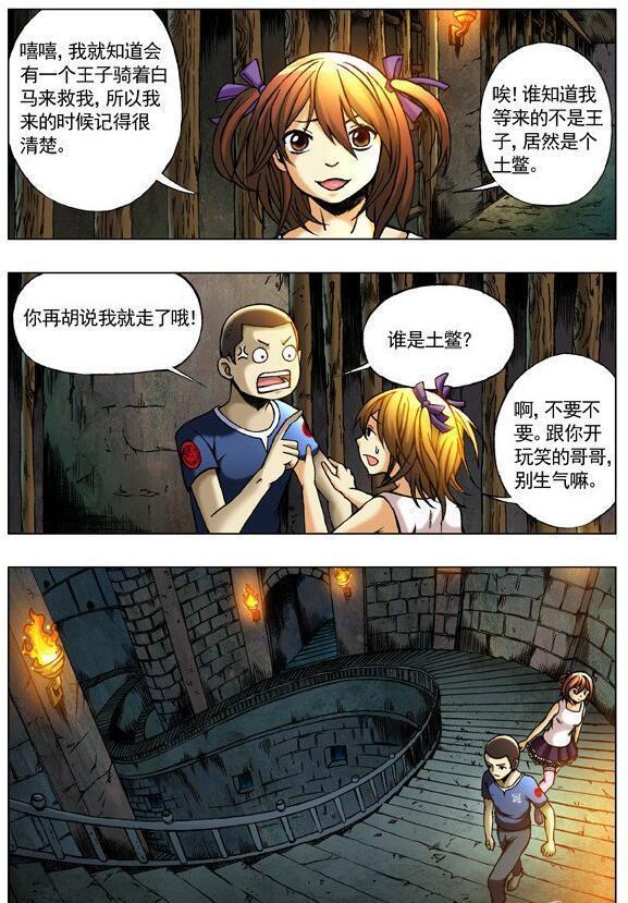 《中国惊奇先生》漫画连载二十二