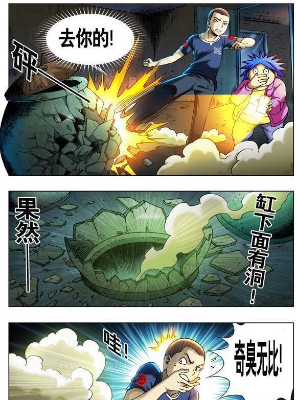 《中国惊奇先生》漫画连载二十二