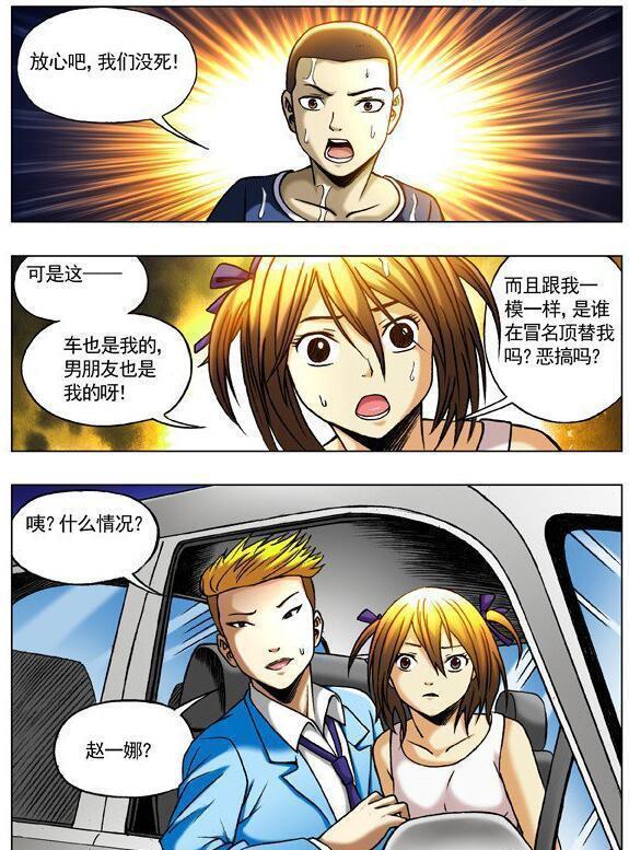 《中国惊奇先生》漫画连载二十二